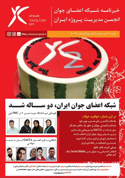 خبرنامه شماره ۶