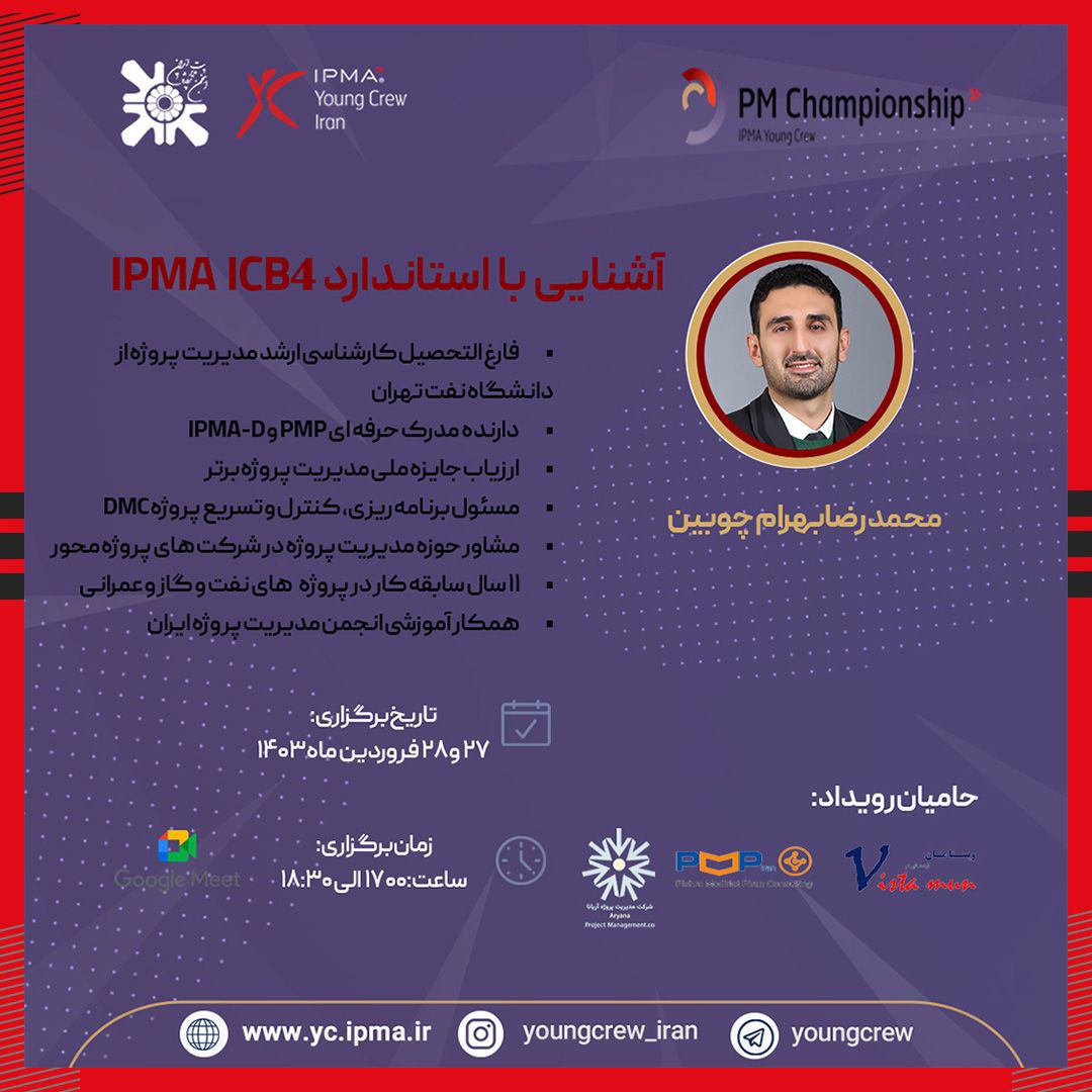 دوره آشنایی با استاندارد ICB 4